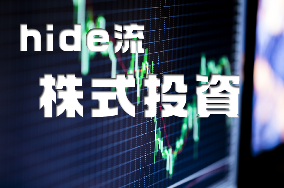 投資（株、他）